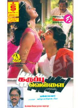 Karuppu Vellai